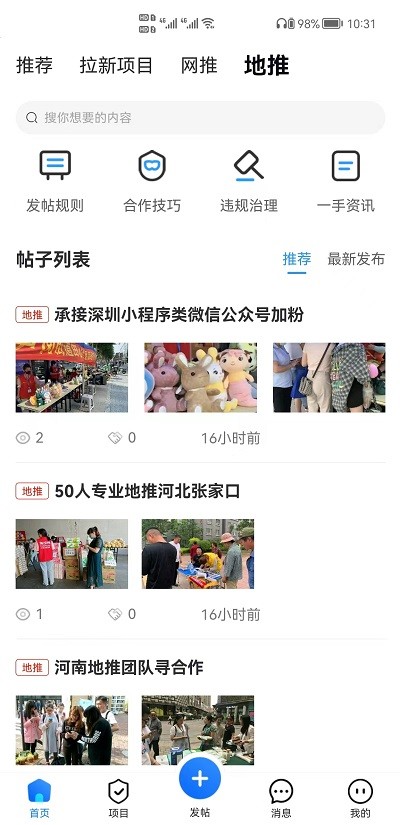 项目之家官方版 项目之家app下载