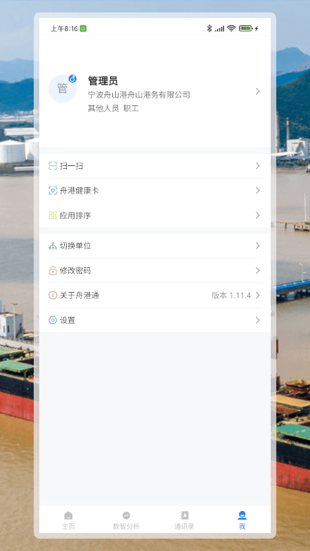 舟港通app 舟港通官方下载