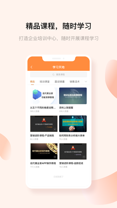 经代展业家手机版 经代展业家app下载