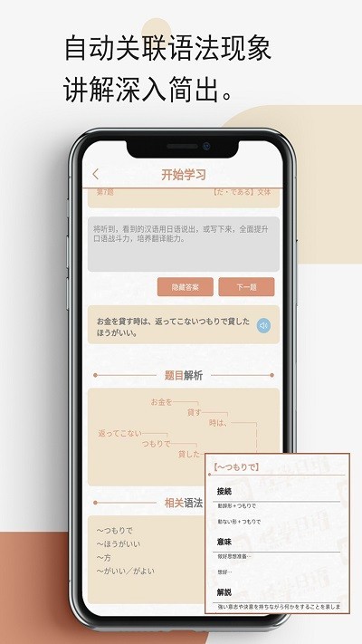 怪学日语app 怪学日语免费下载