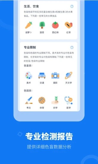 色盲体检宝最新版 色盲体检宝最新版下载