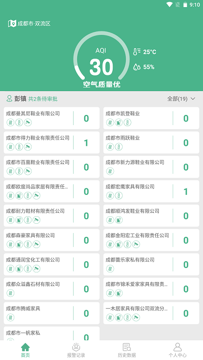 电子围栏监测系统app 电子围栏监测系统手机下载