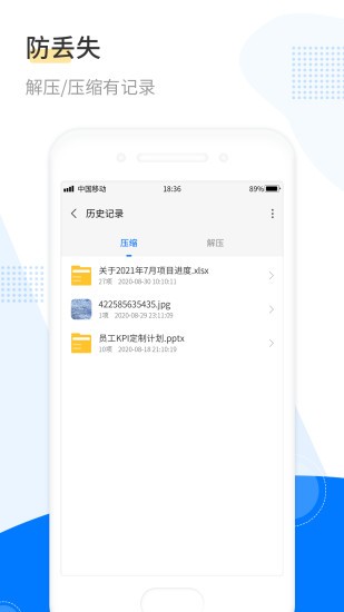 解压工具箱官方版下载