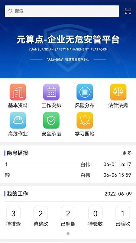 无危安管app 无危安管官方下载