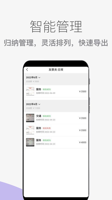 发票扫描查验软件 发票扫描查验免费下载