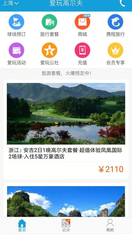爱玩高尔夫app 爱玩高尔夫官方版