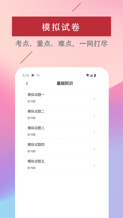 主管护师易题库app 主管护师易题库官方下载