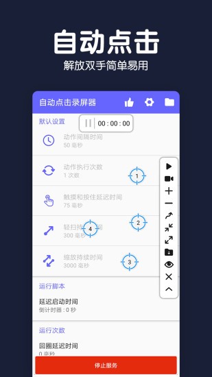 自动点击录屏器官方版 自动点击录屏器官方版下载