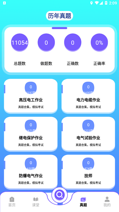 电力微课堂官方免费下载