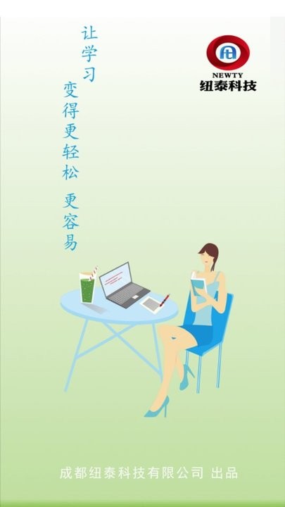 纽泰易学最新版下载