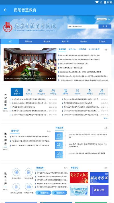 揭阳智慧教育app下载安装