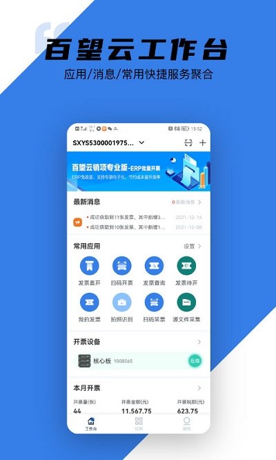 百望云app 百望云最新版下载