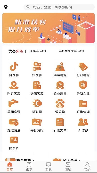 优客易采app 优客易采最新版下载