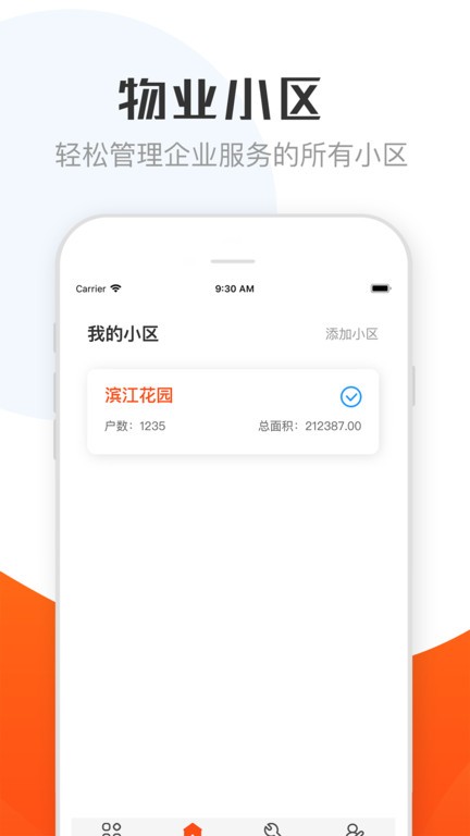 繁昌物管app 繁昌物管官方下载