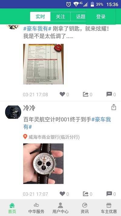 中华好车主手机版下载