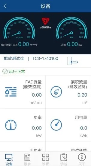 科迈捷智能流量计app 科迈捷智能流量计app下载