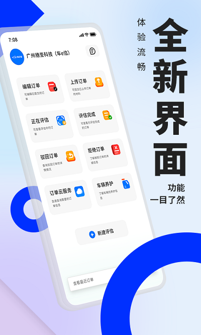 车e估新能源app 车e估新能源最新版下载