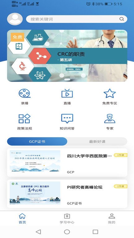 临研堂app 临研堂手机版下载