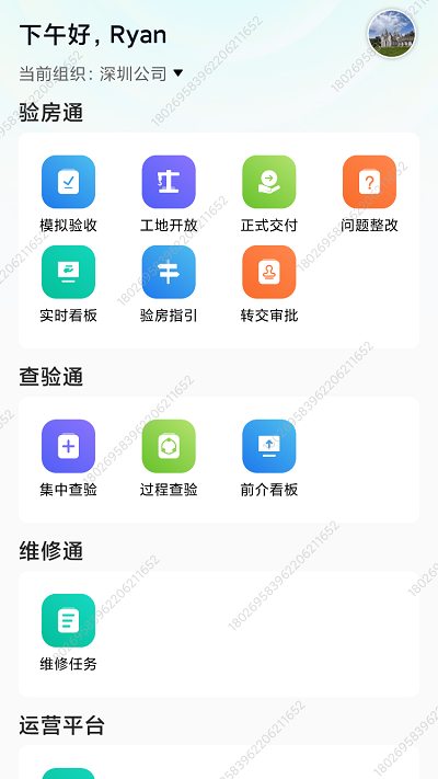 服务超人官方下载