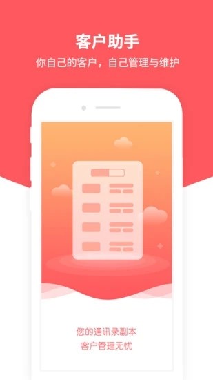 私人客户助手app(客户助手) 私人客户助手app(客户助手)下载