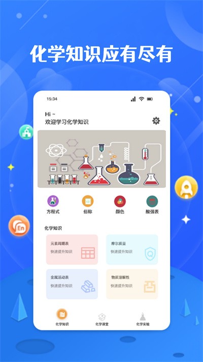 化学方程式实验app 化学方程式实验软件下载