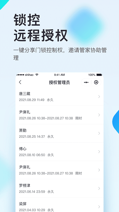 国民智联+手机版下载