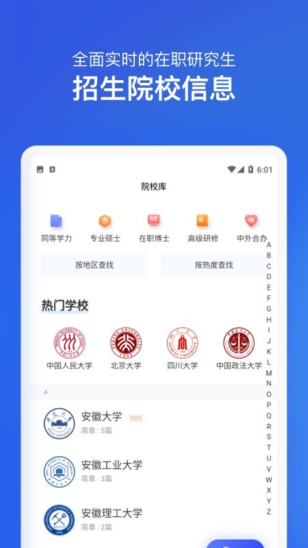 在职研究生招生信息网手机版下载