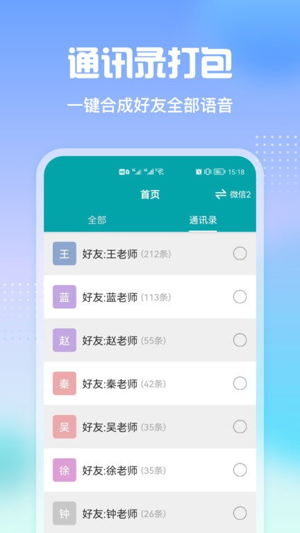 语音导出关怀版app 语音导出关怀版软件下载