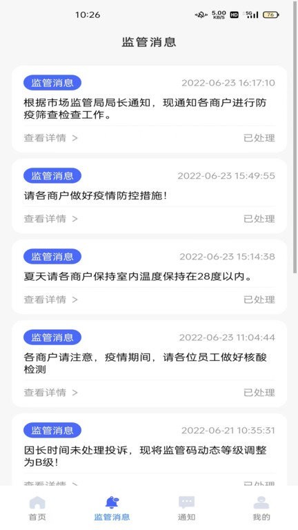 智云巡管企商端app 智云巡管企商端官方下载