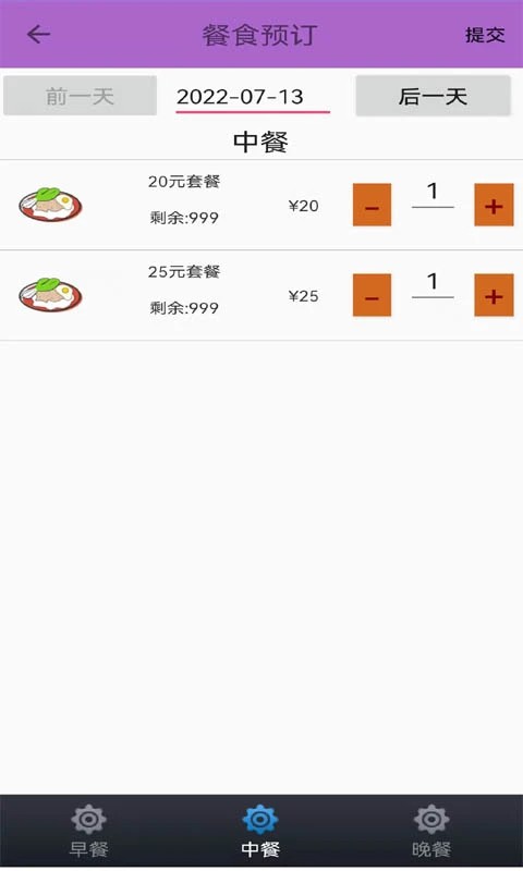 团餐丫丫订餐系统免费下载