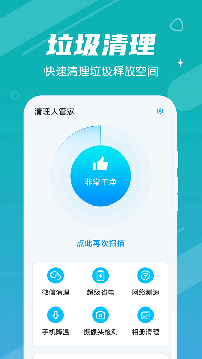 清理大管家手机版 清理大管家手机版下载
