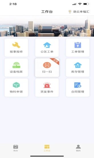 劲管家员工端v2.0.3手机安卓版 劲管家员工端v2.0.3手机安卓版下载