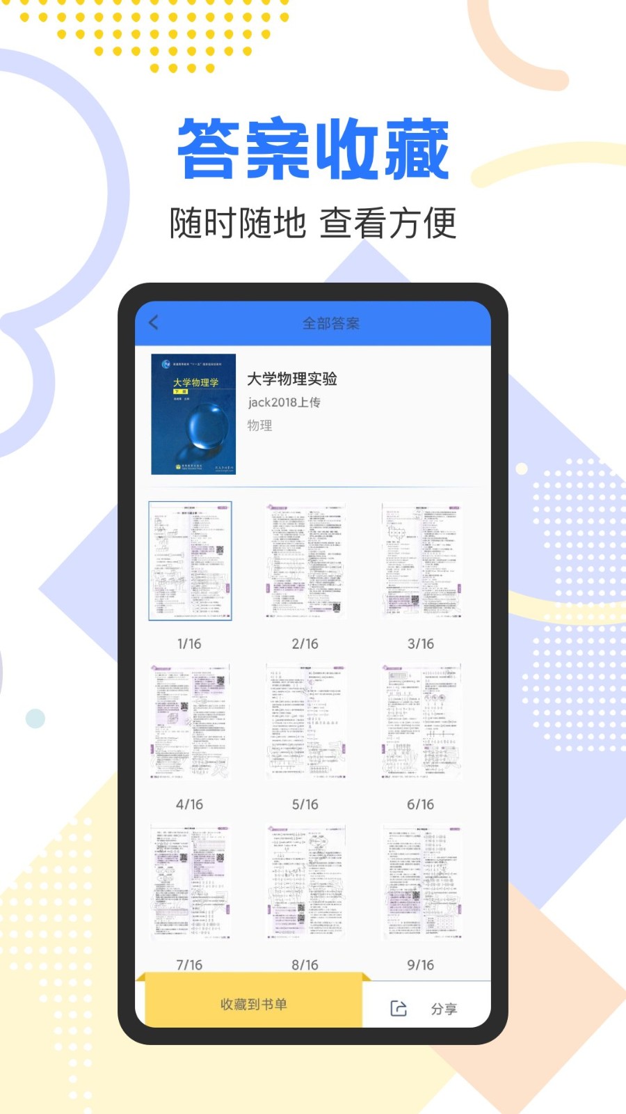 作业精灵大师下载