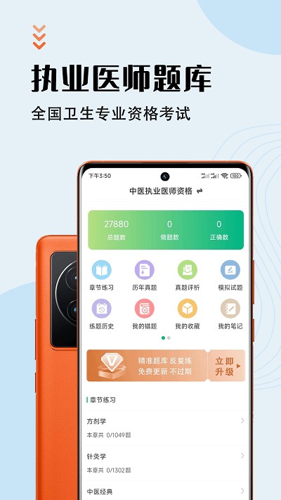 执业医师智题库app 执业医师智题库免费下载