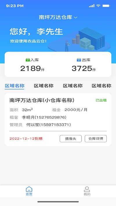 农品云仓app 农品云仓官方下载