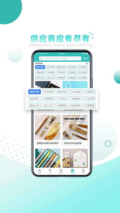 物料圈app 物料圈官方下载