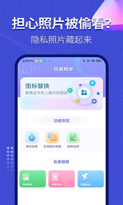 隐藏相册app 隐藏相册官方版下载