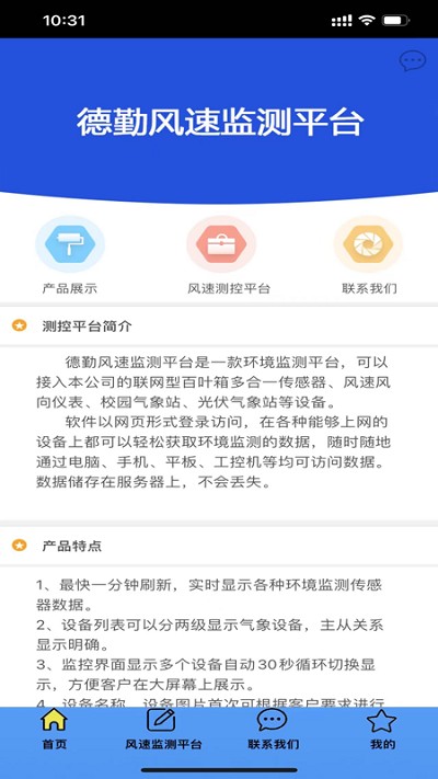 德勤监测app 德勤监测软件下载