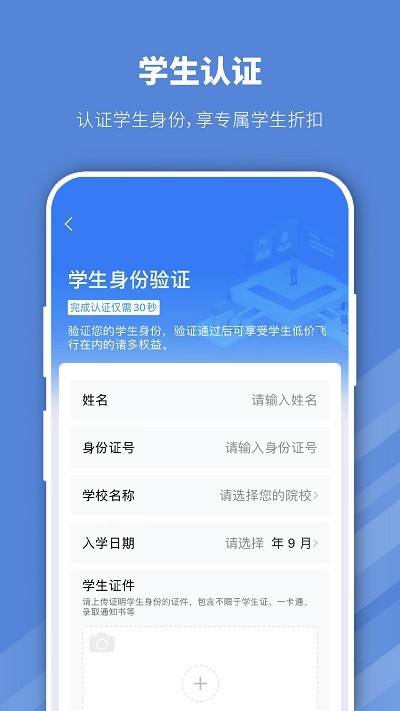 早鸟学生机票官方下载