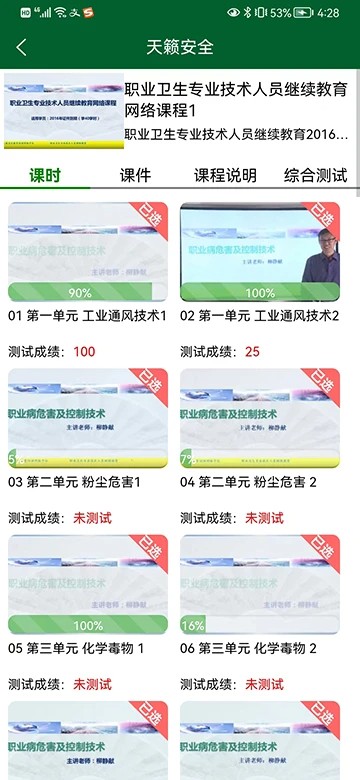 天籁安全教育网络平台app 天籁安全教育网络平台下载手机版
