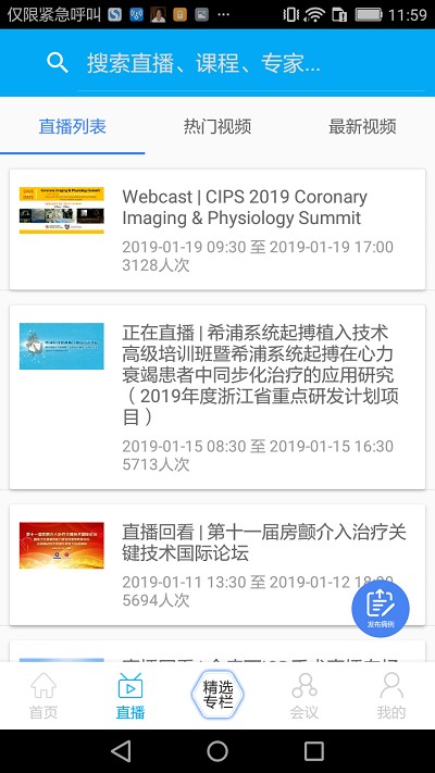 严道医声网 严道医声app官方下载