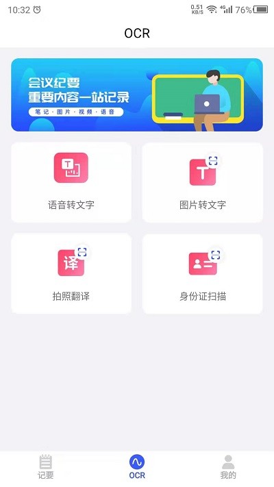 云福会议纪要app 云福会议纪要官方下载