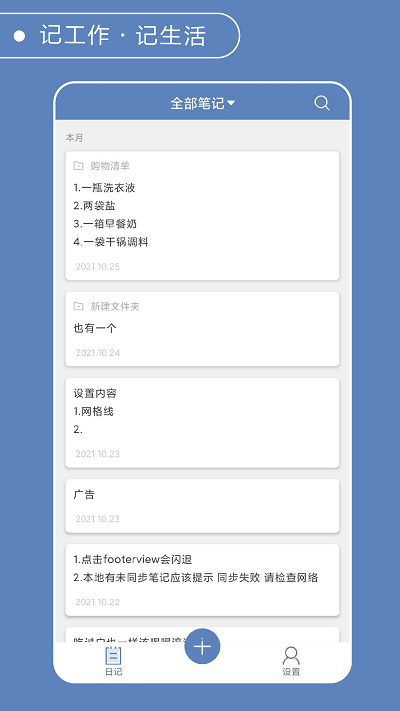 灵科记事本手机版下载