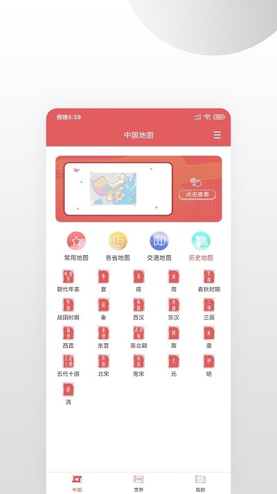 中国地图集app 中国地图集最新版下载