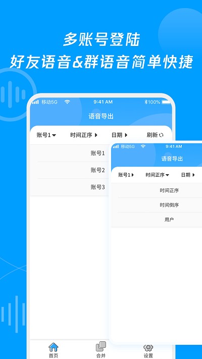 语音导出合并转发app 语音导出合并转发软件下载