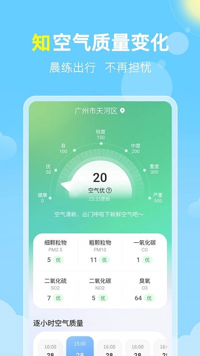 晓雨天气最新版下载