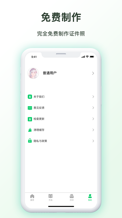 免费证件照换底色手机软件下载