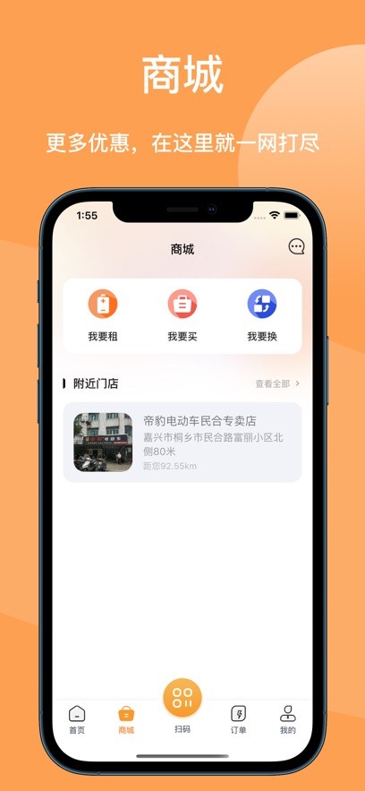 蛮牛换电app下载