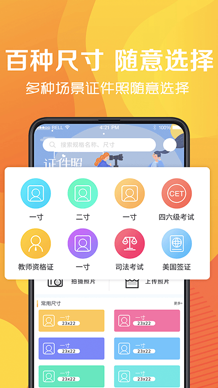 最美证件照相机制作软件 最美证件照相机制作软件下载