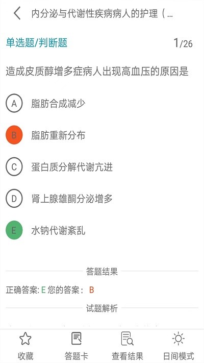 主管护师全题库app 主管护师全题库官方下载